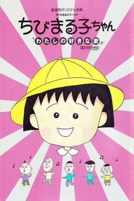 Chibi Maruko-chan: My Favorite Song